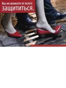 Sie können sich nicht vor allem schützen... (russisch) 2010